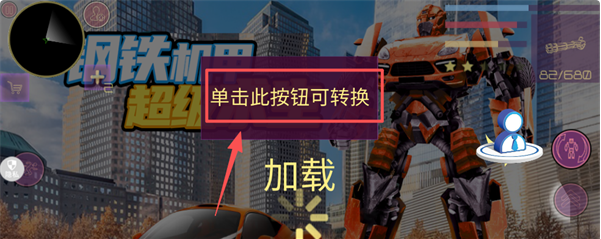 钢铁机甲超级求生无广告下载 钢铁机甲超级求生无广告下载