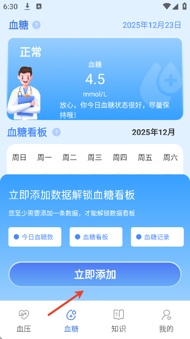 ѪѹѪ�Ǽ��app���ذ�׿��