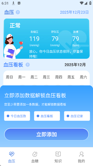 ѪѹѪ�Ǽ��app���ذ�׿��