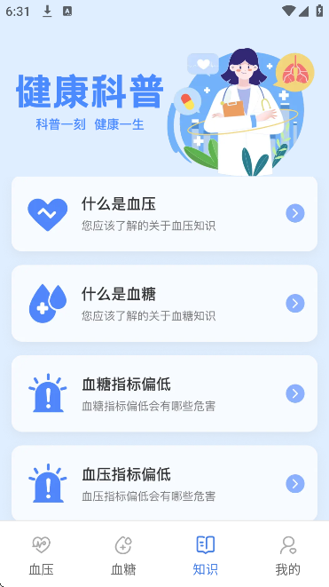 ѪѹѪ�Ǽ��app���ذ�׿��