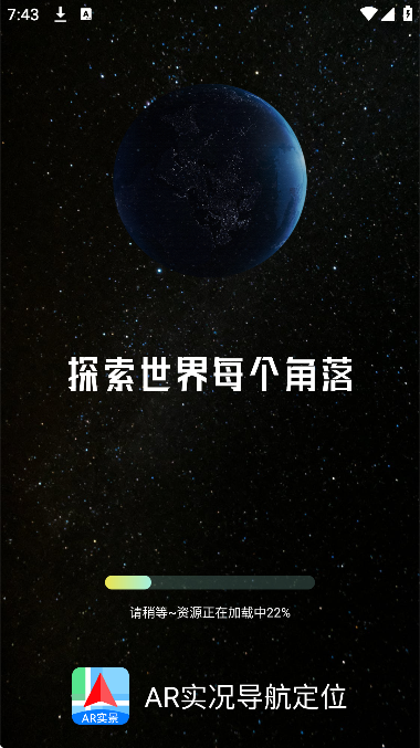 ar实况导航定位app官方版 ar实况导航定位app官方版