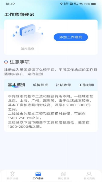 外卖众包助手下载安卓版 外卖众包助手下载安卓版
