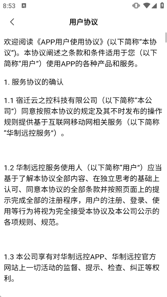 华制远控免费版 华制远控免费版