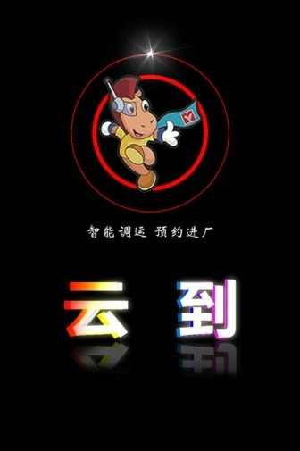 云到app官方版 云到app官方版
