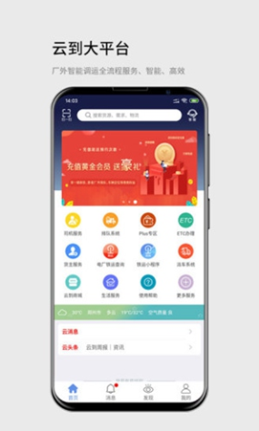 云到app官方版 云到app官方版