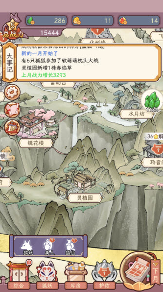 狐仙美人养成日记官服 狐仙美人养成日记官服