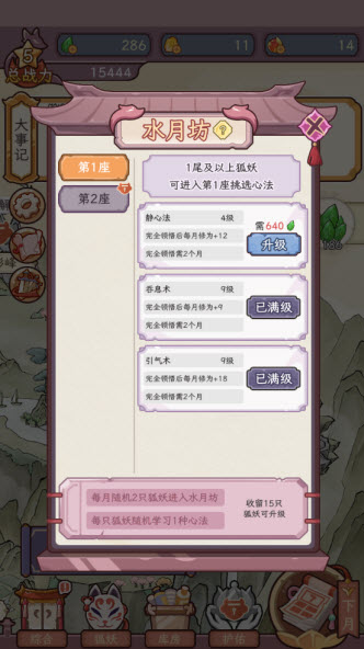 狐仙美人养成日记官服 狐仙美人养成日记官服