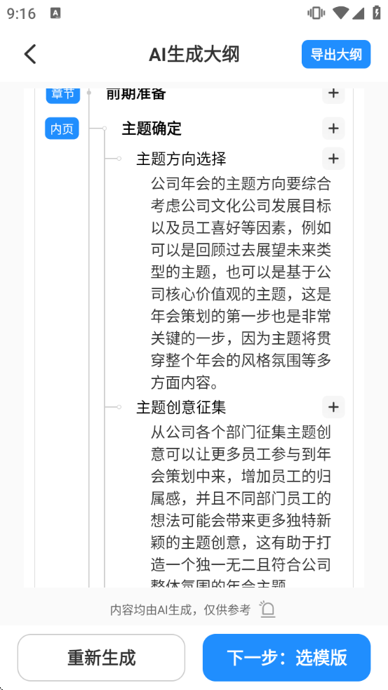 AiPPT制作师最新版下载 AiPPT制作师最新版下载