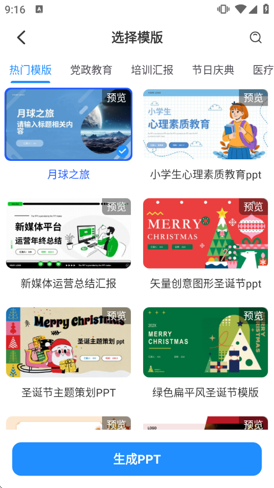 AiPPT制作师最新版下载 AiPPT制作师最新版下载