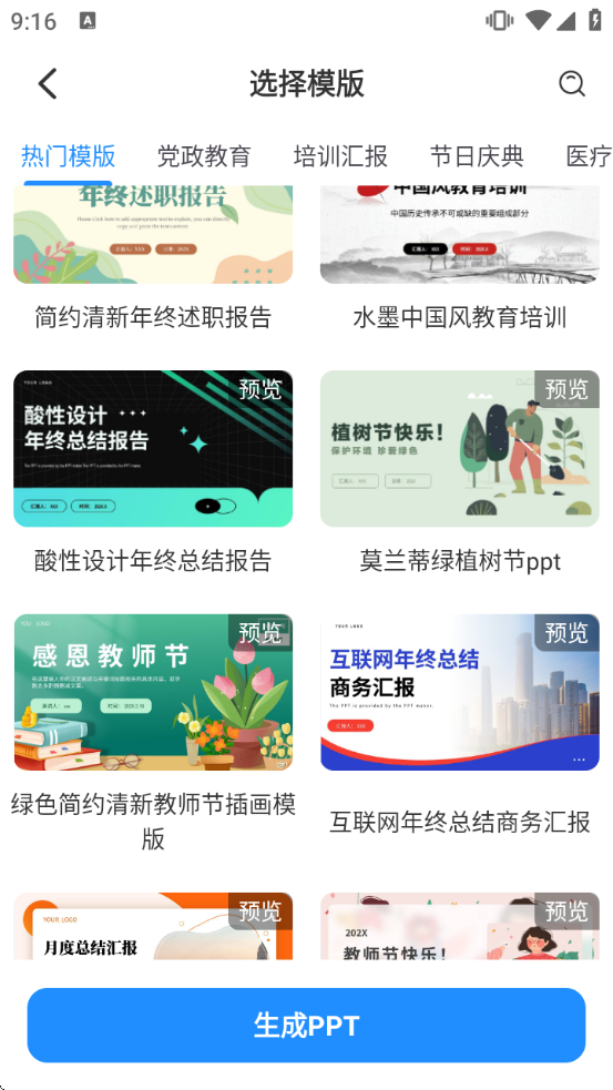 AiPPT制作师最新版下载 AiPPT制作师最新版下载