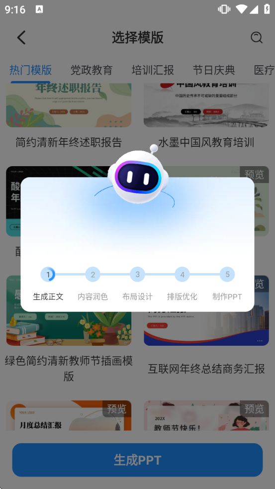 AiPPT制作师最新版下载 AiPPT制作师最新版下载