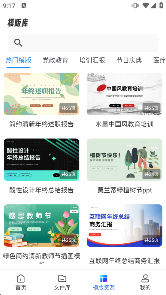 AiPPT制作师最新版下载 AiPPT制作师最新版下载