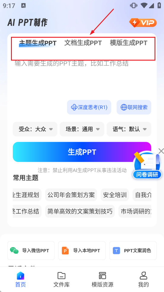 AiPPT制作师最新版下载 AiPPT制作师最新版下载