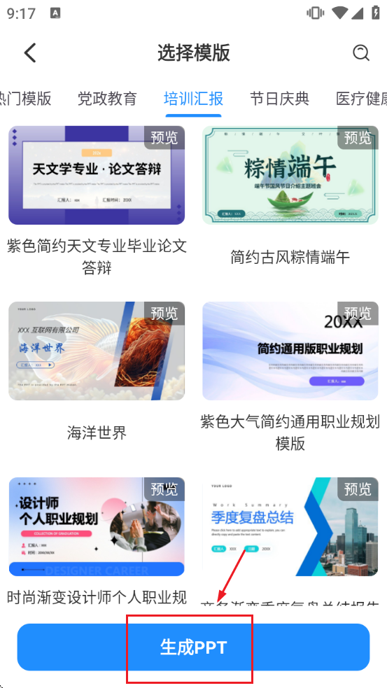 AiPPT制作师最新版下载 AiPPT制作师最新版下载