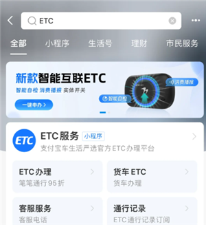 ֧����ETC�ۿ۷Ѽ�¼�������ѯ ֧����ETC�۷���ϸ���Ĳ�ѯ