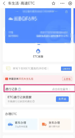 ֧����ETC�ۿ۷Ѽ�¼�������ѯ ֧����ETC�۷���ϸ���Ĳ�ѯ