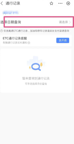 ֧����ETC�ۿ۷Ѽ�¼�������ѯ ֧����ETC�۷���ϸ���Ĳ�ѯ