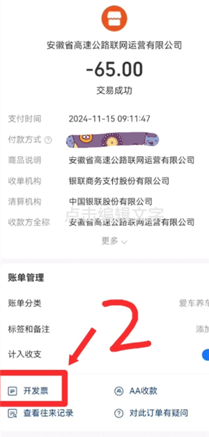 ֧����ETC�۷Ѽ�¼�������ѯ ֧����ETC�۷���ϸ���Ĳ�ѯ