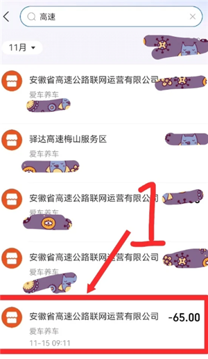 ֧����ETC�۷Ѽ�¼�������ѯ ֧����ETC�۷���ϸ���Ĳ�ѯ