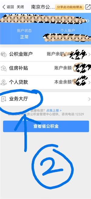 南京公积金app怎么提取公积金 南京公积金app提取公积金步骤 南京公积金app怎么提取公积金 南京公积金app提取公积金步骤