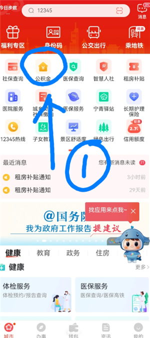 南京公积金app怎么提取公积金 南京公积金app提取公积金步骤 南京公积金app怎么提取公积金 南京公积金app提取公积金步骤