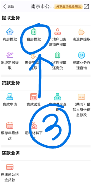 南京公积金app怎么提取公积金 南京公积金app提取公积金步骤 南京公积金app怎么提取公积金 南京公积金app提取公积金步骤