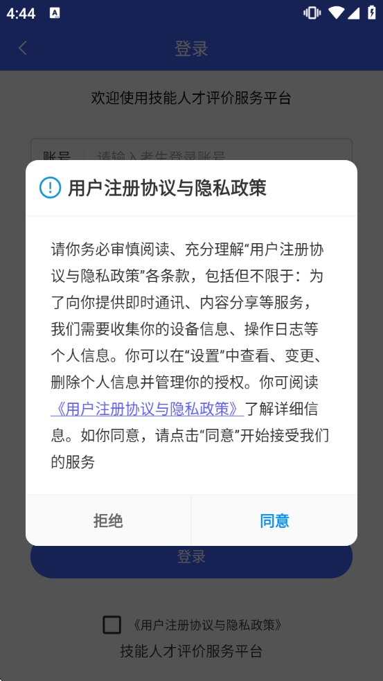 技能云南平台软件下载 技能云南平台软件下载