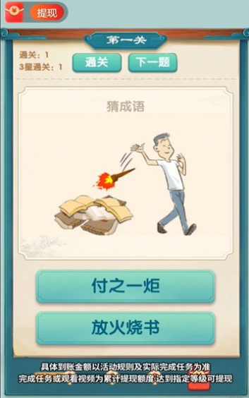 成语全能王下载安装最新版 成语全能王下载安装最新版