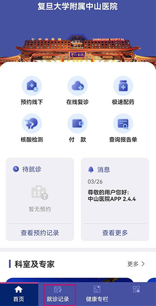 �Ϻ���ɽҽԺapp���°�����