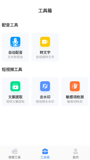 自媒体工具箱安卓版下载 自媒体工具箱安卓版下载