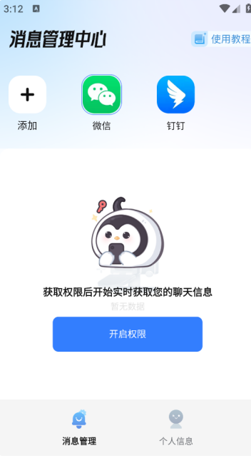 已读不想回软件下载