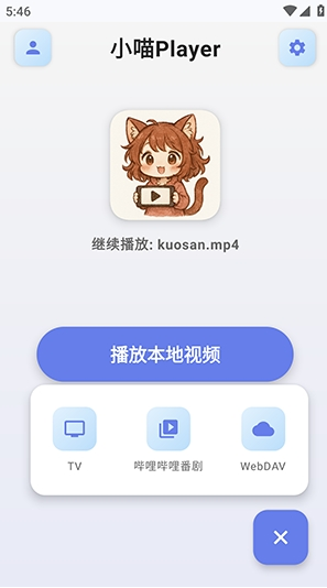 小喵Player官方正版下载 小喵Player官方正版下载