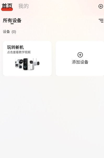 多多监控手机版下载 多多监控手机版下载