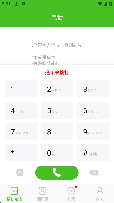 千寻电话app官方正版 千寻电话app官方正版
