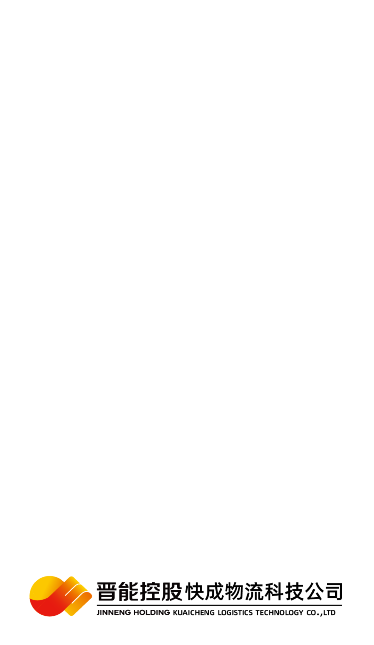 晋能快成司机官方免费下载 晋能快成司机官方免费下载