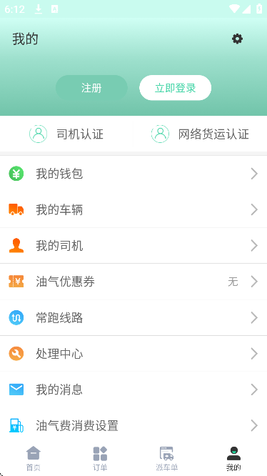 晋能快成司机官方免费下载 晋能快成司机官方免费下载