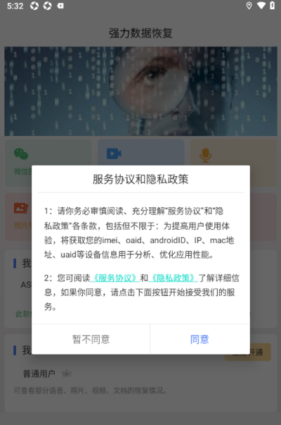 ǿ�����ݻָ����°�