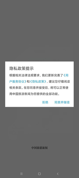 中国旅游新闻app下载 中国旅游新闻app下载