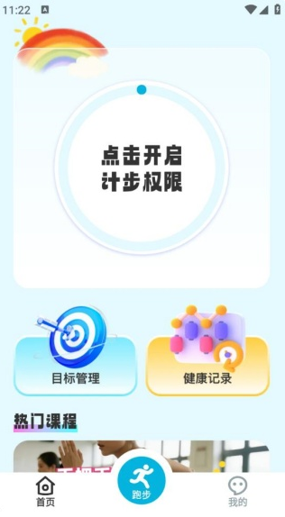 乐康计步官方版 乐康计步官方版