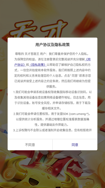 天才答题王app官方下载 天才答题王app官方下载