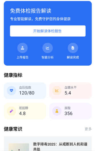 体检报告解读最新版下载 体检报告解读最新版下载