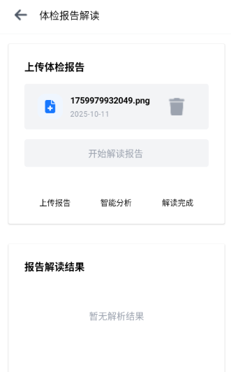 体检报告解读最新版下载 体检报告解读最新版下载
