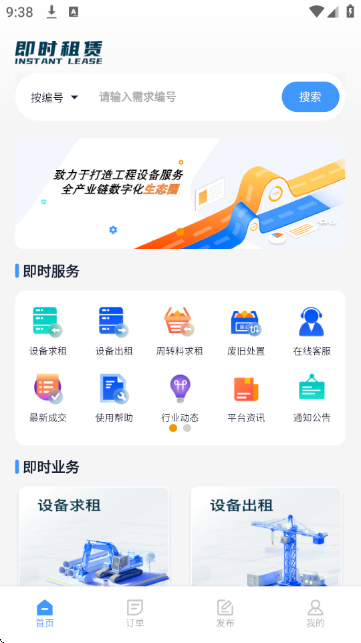 ��ʱ����ƽ̨app�ֻ���