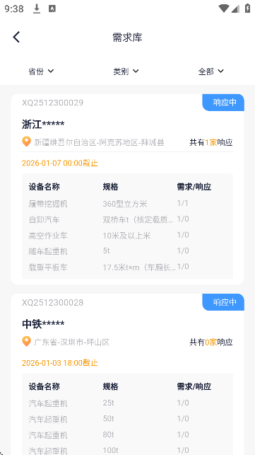 ��ʱ����ƽ̨app�ֻ���