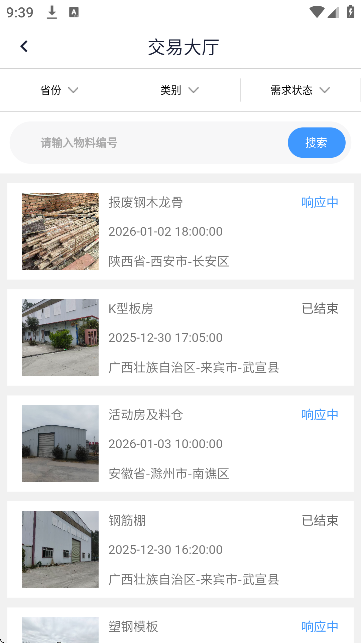 ��ʱ����ƽ̨app�ֻ���