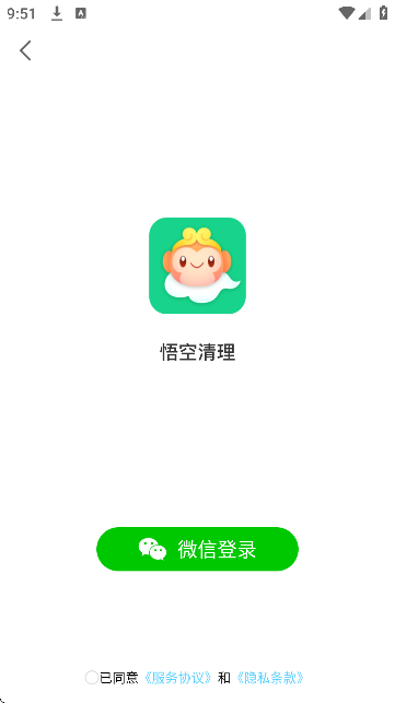 悟空清理官方版2026 悟空清理官方版2026