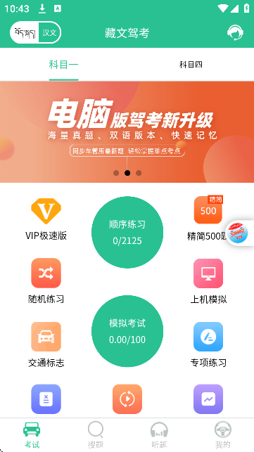 藏文驾考app下载安卓版 藏文驾考app下载安卓版