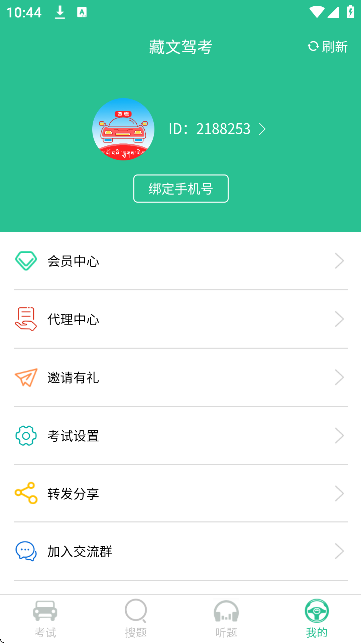 藏文驾考app下载安卓版 藏文驾考app下载安卓版
