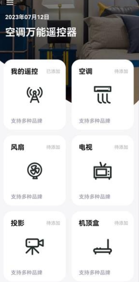 �յ�����ң��app���°�����