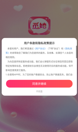 觅她交友软件下载最新版 觅她交友软件下载最新版